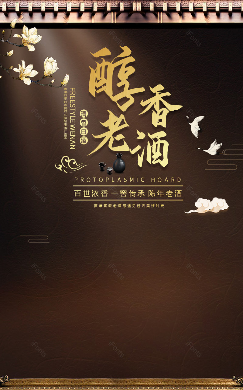 电商古典中国风风格纯粮酱香白酒节日饮品促销海报,设计模板,设计模板大全,设计模板下载